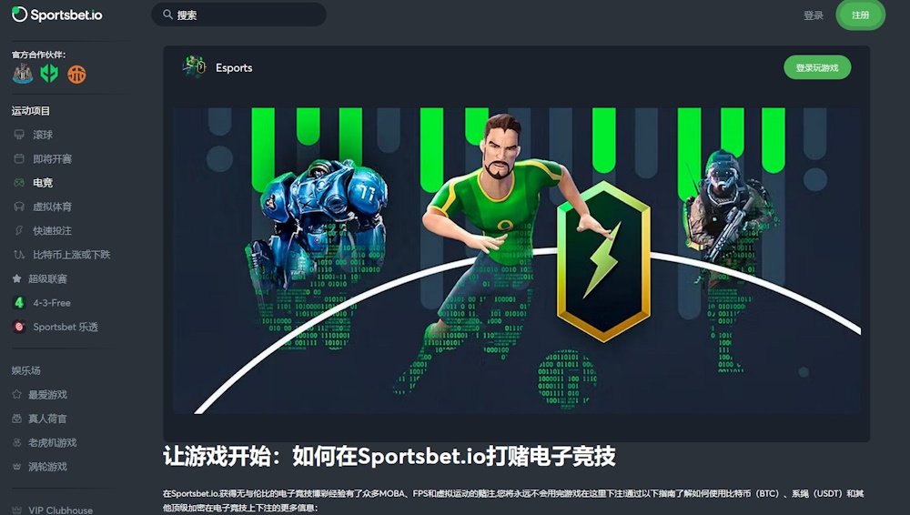 Sportsbet.io之电竞博彩